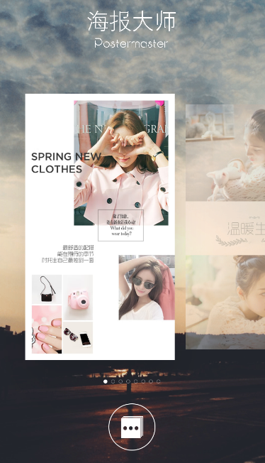 海报大师APP的使用操作讲解