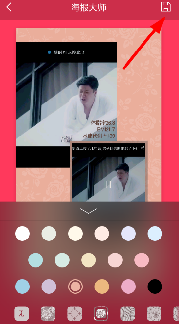 海报大师APP的使用操作讲解