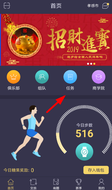 在趣步里购买任务卷轴的简单操作