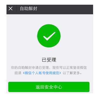微信号长期不用进行激活的详细操作