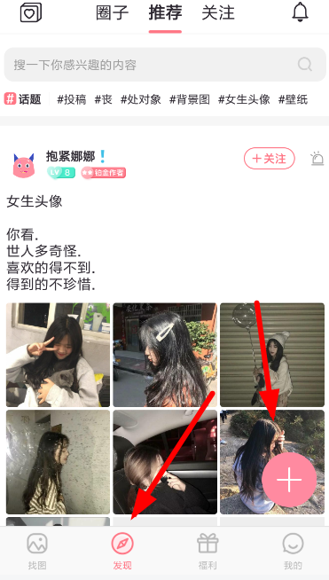 小精灵美化APP发帖的操作过程