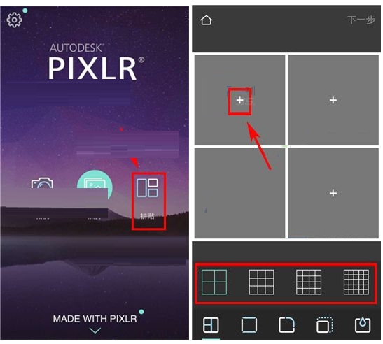 使用Pixlr拼图的操作流程