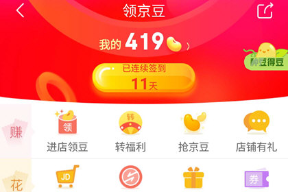 在京东里获得京豆的详细操作