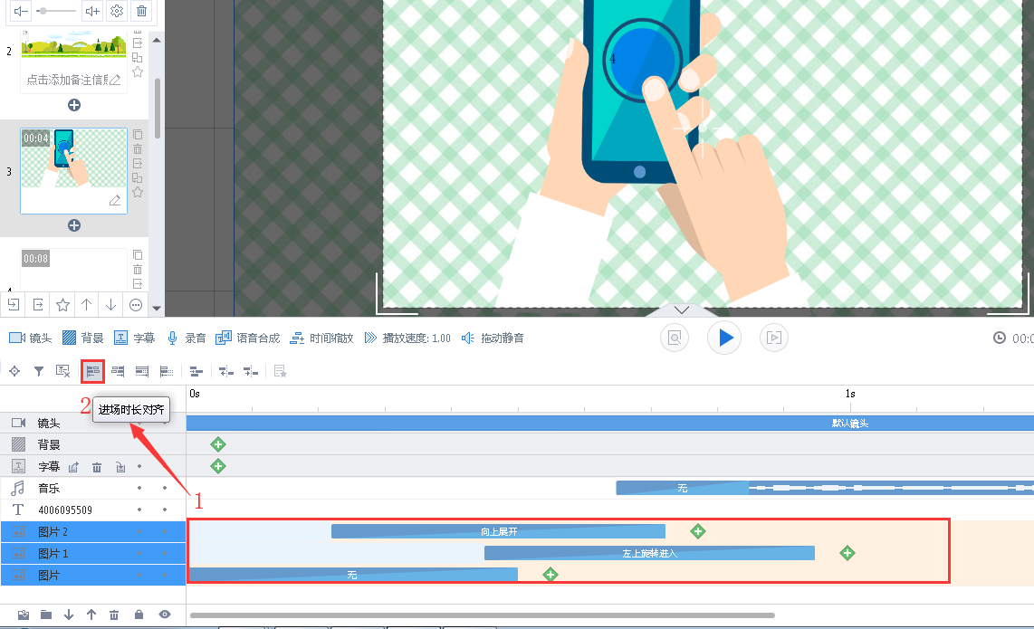 万彩动画大师使用动画对齐的具体操作流程