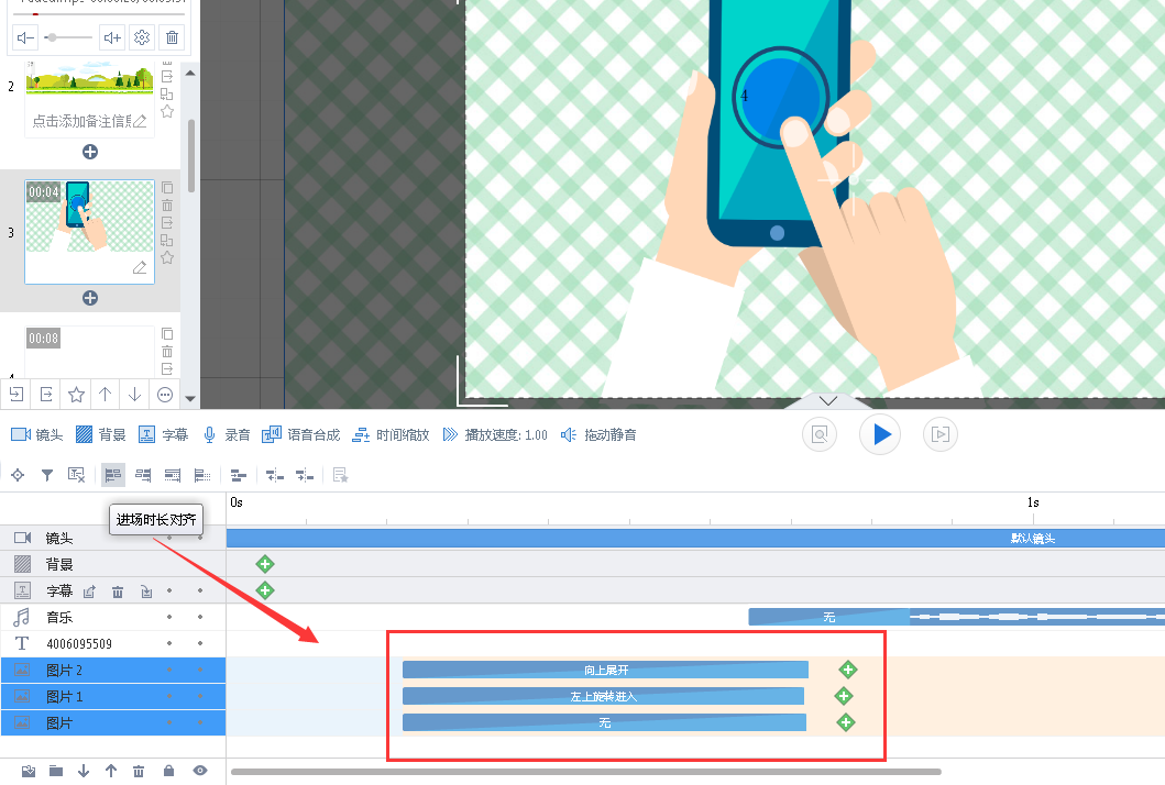 万彩动画大师使用动画对齐的具体操作流程
