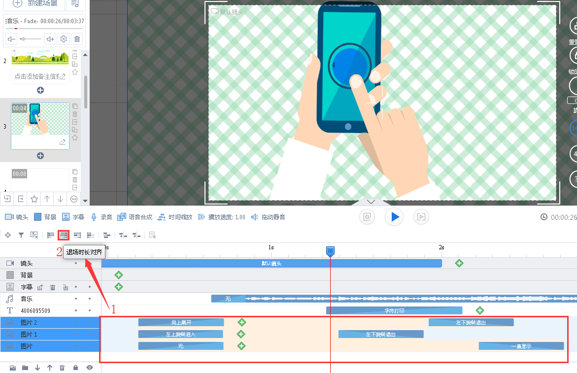 万彩动画大师使用动画对齐的具体操作流程
