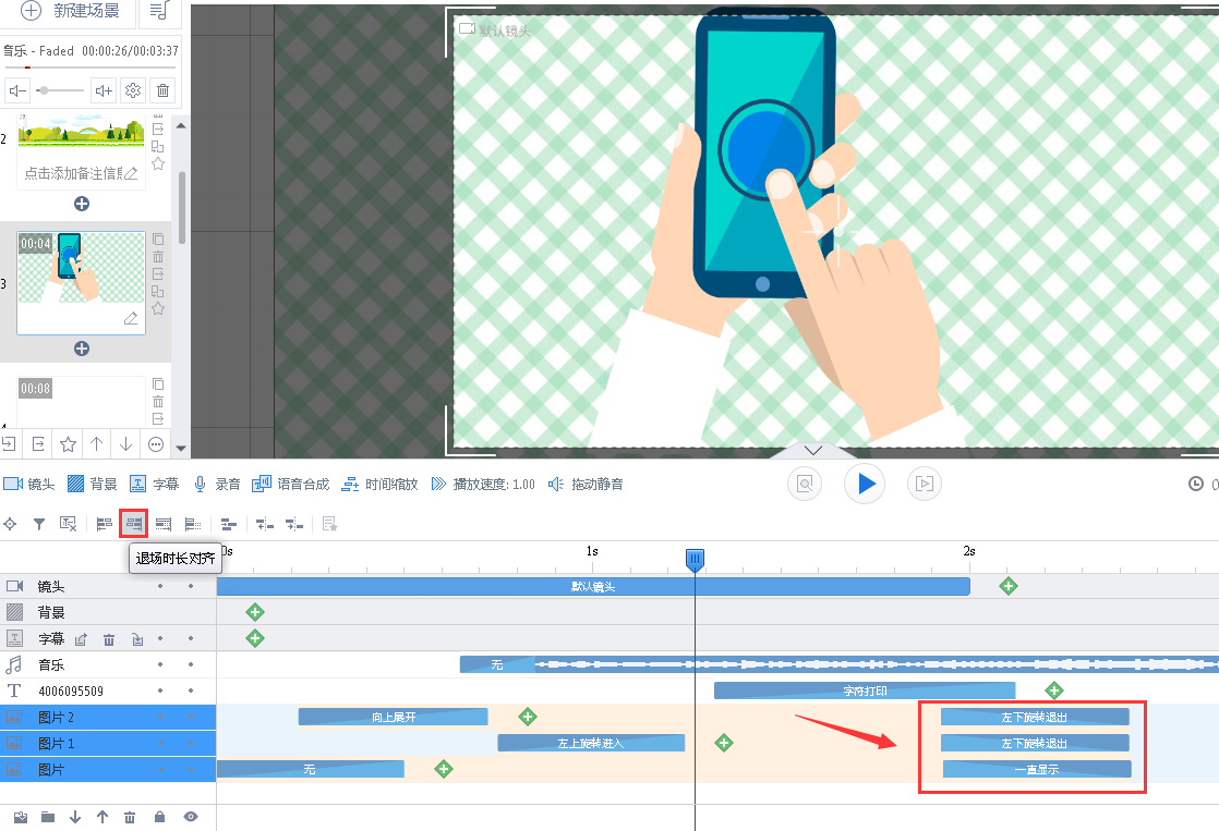 万彩动画大师使用动画对齐的具体操作流程