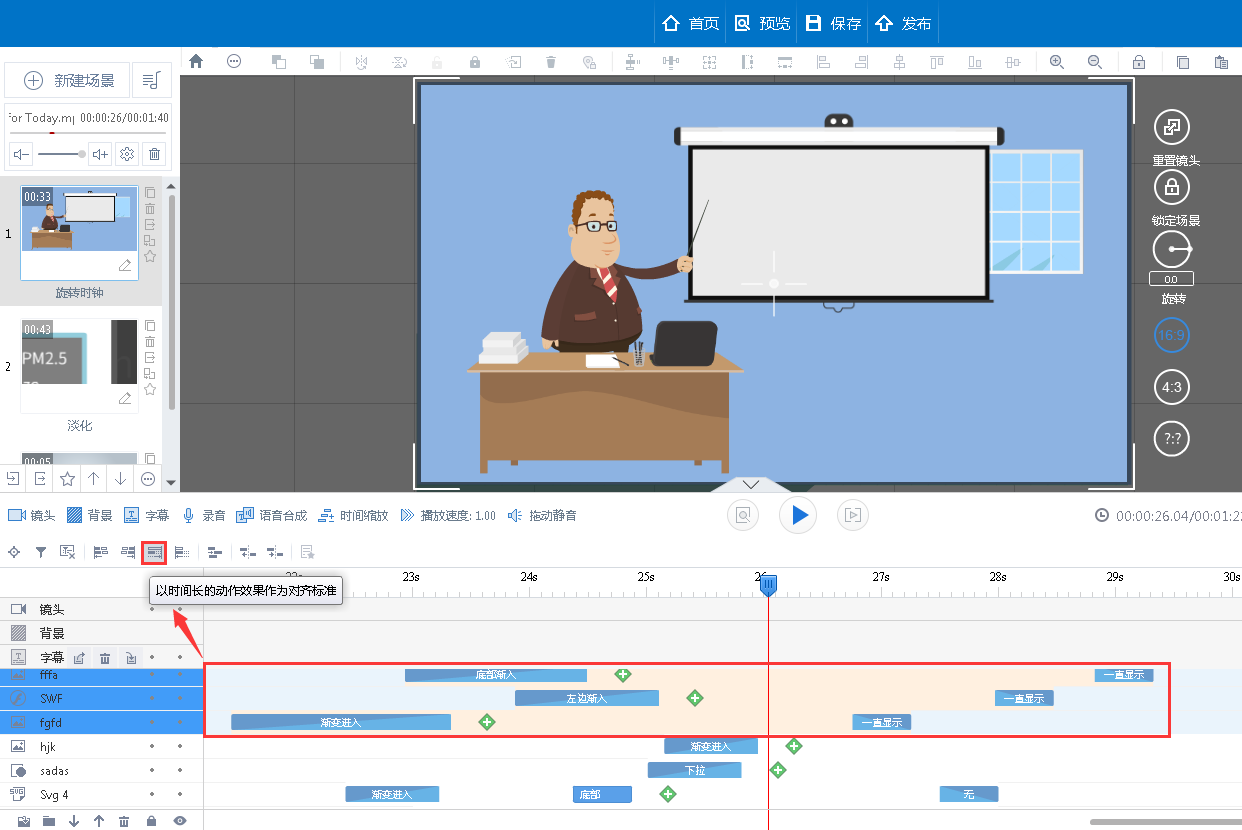 万彩动画大师使用动画对齐的具体操作流程