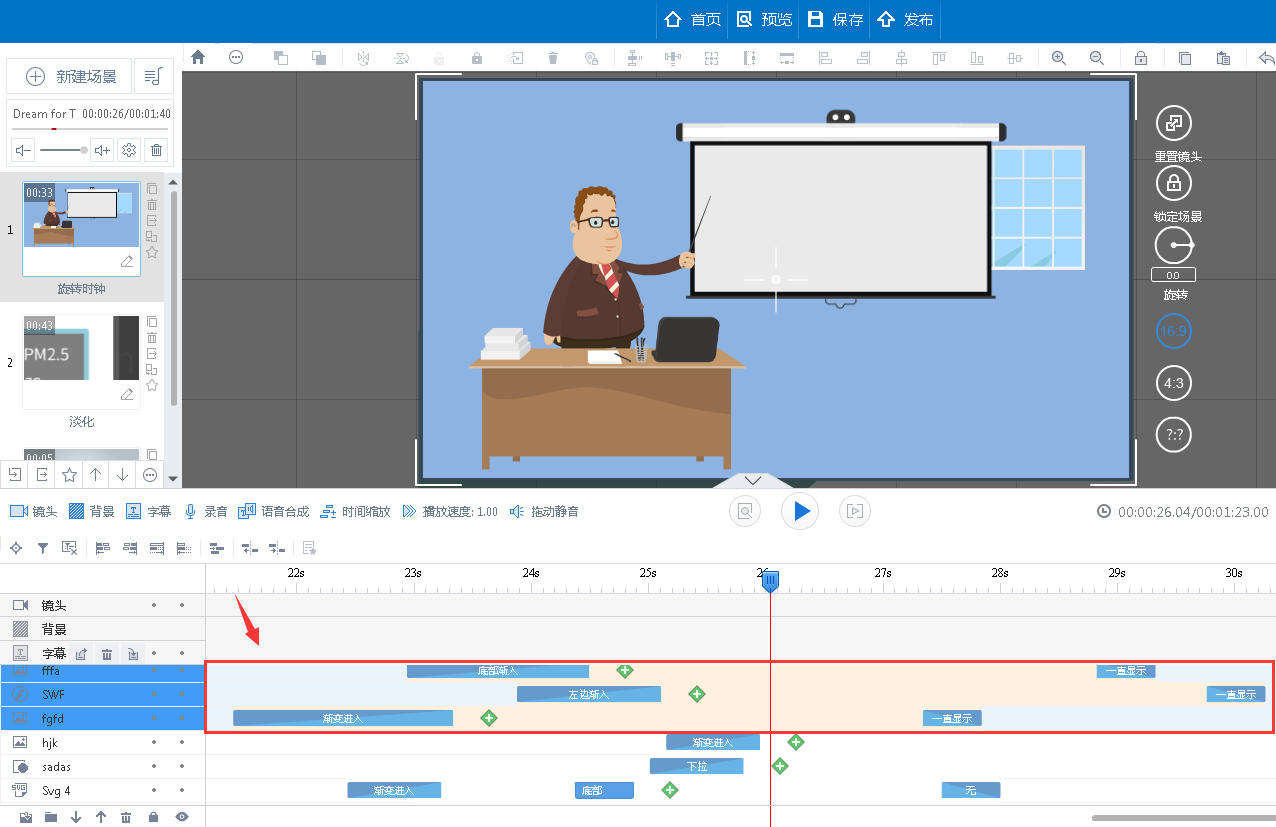 万彩动画大师使用动画对齐的具体操作流程