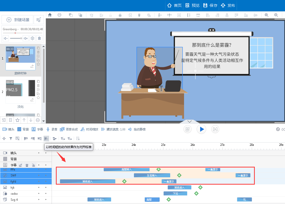 万彩动画大师使用动画对齐的具体操作流程