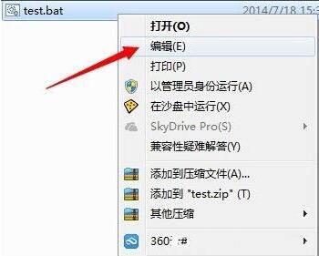 win7电脑批处理删除文件的详细操作步骤