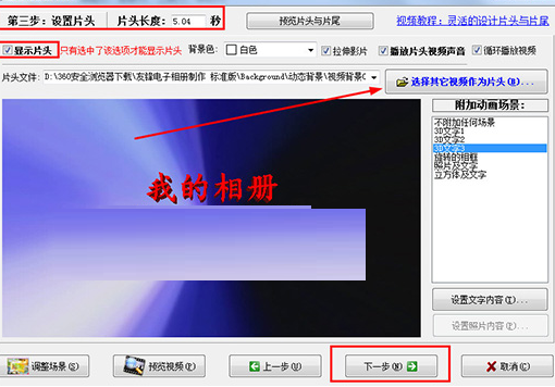 友锋电子相册制作片头的具体操作步骤