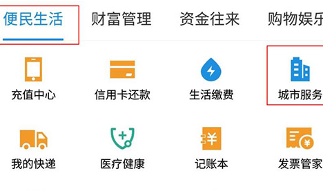 利用支付宝APP缴学费的图文操作