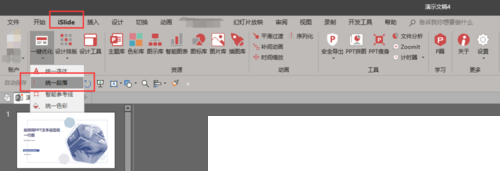 PPT为文本设置统一行距的操作流程