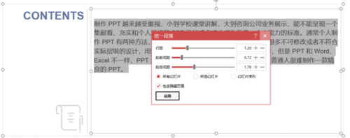 PPT为文本设置统一行距的操作流程