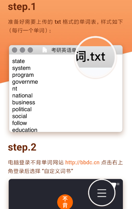 不背单词APP上传单词的图文操作