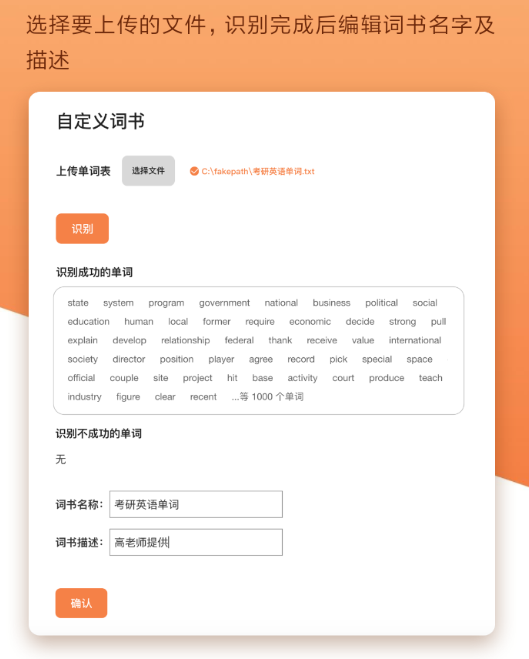 不背单词APP上传单词的图文操作