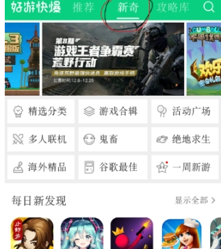 在好游快爆里刷爆米花的基础操作