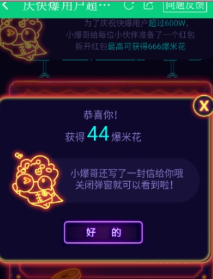 在好游快爆里刷爆米花的基础操作