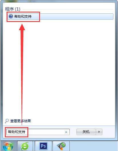 win7电脑中使用帮助和支持的详细操作