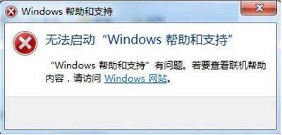 win7电脑中使用帮助和支持的详细操作
