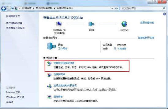 win7电脑建立点对点网络连接的相关操作方法