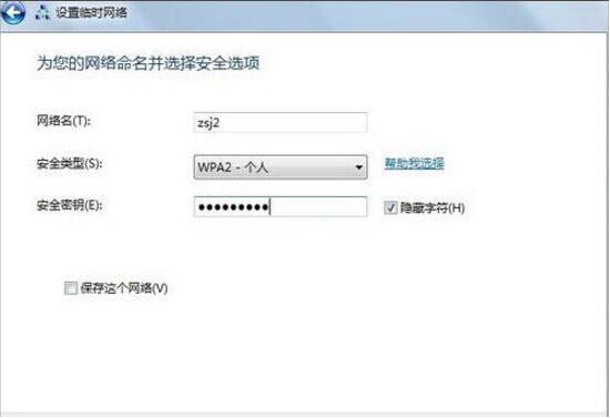 win7电脑建立点对点网络连接的相关操作方法