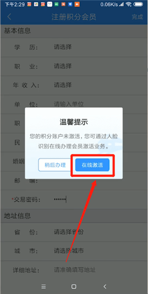 12306受让人进行激活的操作过程