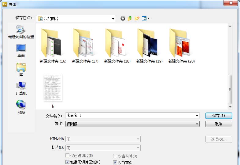 fireworks更改图片像素大小的详细操作