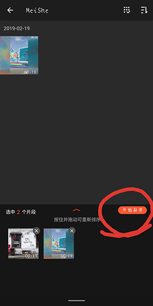 使用乐秀视频编辑器制作抖音一晃切换场景视频的详细操作