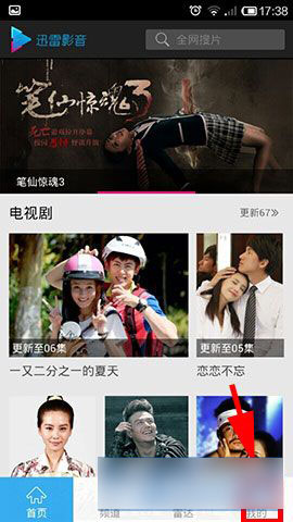 迅雷影音设置播放画质的基础操作