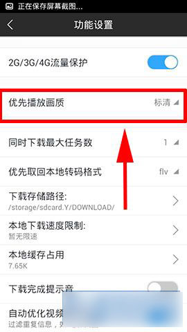 迅雷影音设置播放画质的基础操作
