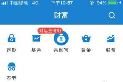 在支付宝里找到大盘晴雨表的详细操作