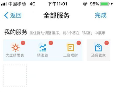 在支付宝里找到大盘晴雨表的详细操作