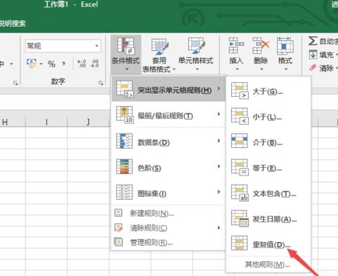 excel2019查找重复值的具体操作教程