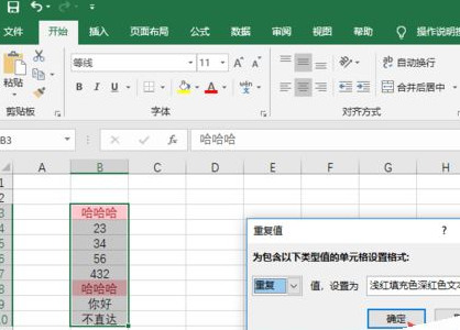 excel2019查找重复值的具体操作教程