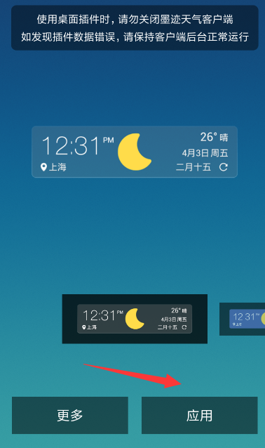墨迹天气APP中安装插件皮肤的操作过程