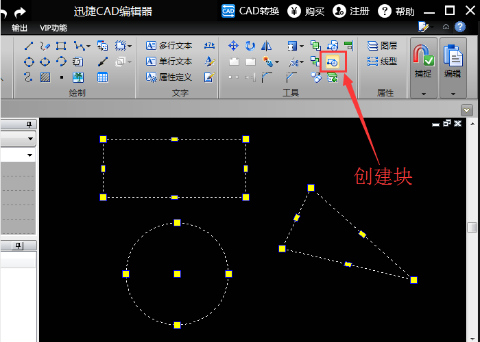 迅捷CAD编辑器把CAD里多个图形合并成块的相关流程