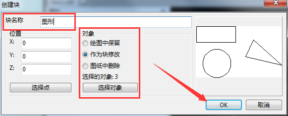 迅捷CAD编辑器把CAD里多个图形合并成块的相关流程