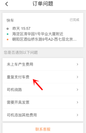 滴滴出行app在线投诉的基础操作