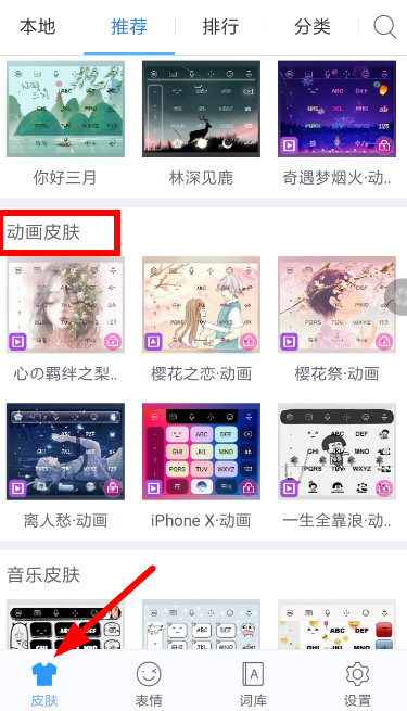 讯飞输入法设置动态皮肤的基础操作