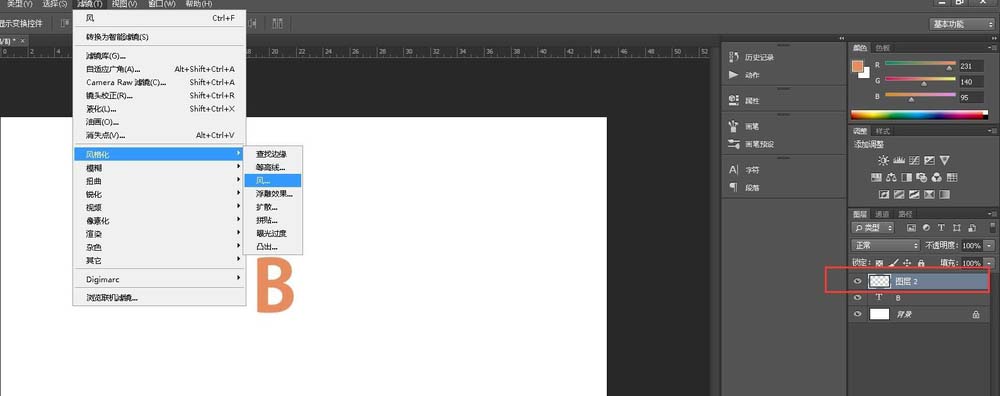 PS设置风吹效果艺术字的详细操作方法