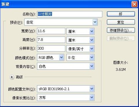 Photoshop做出一寸照片的操作教程