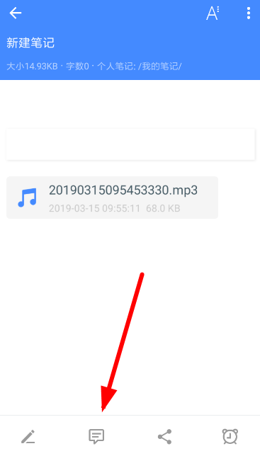 为知笔记设置备注的基础操作