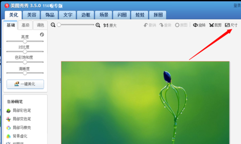 美图秀秀改变图片大小的操作教程