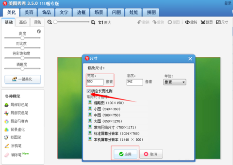 美图秀秀改变图片大小的操作教程
