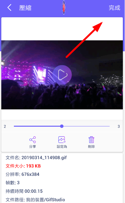 GIF制作器压缩图片的操作过程