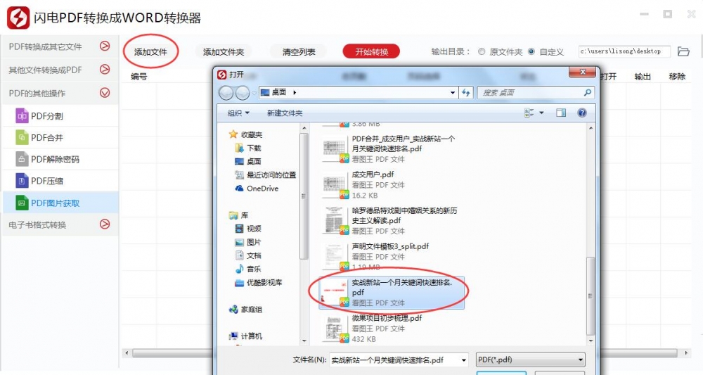 闪电PDF转换成WORD转换器提取PDF文件中图片内容的操作方法