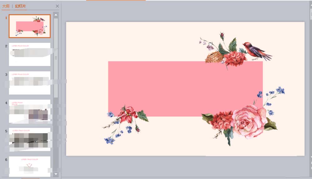 ppt制作一款艺术字的操作教程