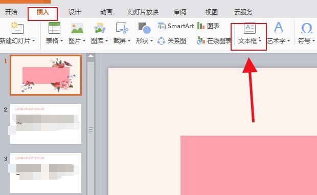 ppt制作一款艺术字的操作教程